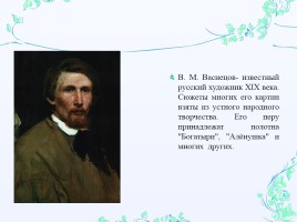 Сочинение-описание по картине В.М. Васнецова «Иван-царевич на Сером Волке», слайд 2