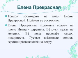 Сочинение-описание по картине В.М. Васнецова «Иван-царевич на Сером Волке», слайд 21