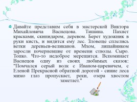 Сочинение-описание по картине В.М. Васнецова «Иван-царевич на Сером Волке», слайд 4