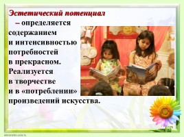 Воспитание личности школьника - важнейшее условие оптимизации образовательного процесса, слайд 17