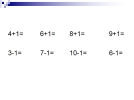 Урок математики в 1 классе «Измерение длины отрезка - Сантиметр», слайд 4