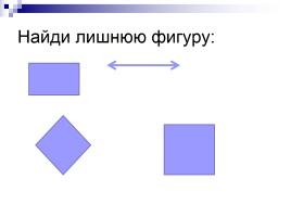 Урок математики в 1 классе «Измерение длины отрезка - Сантиметр», слайд 5
