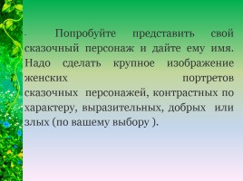 Выражение характера изображаемого человека - Женский образ, слайд 35