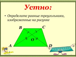 Равнобедренный треугольник, слайд 2
