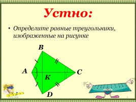 Равнобедренный треугольник, слайд 3