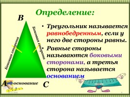 Равнобедренный треугольник, слайд 4