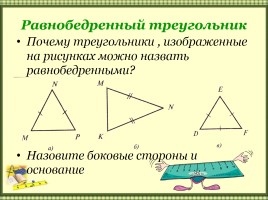 Равнобедренный треугольник, слайд 5