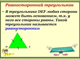 Равнобедренный треугольник, слайд 6
