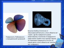 Геометрия Лобачевского, слайд 11