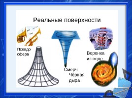 Геометрия Лобачевского, слайд 12