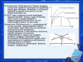 Геометрия Лобачевского, слайд 6