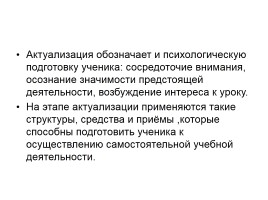 Актуализация и целеполагание как этап современного урока, слайд 3