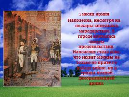 Отечественная война 1812 года, слайд 12