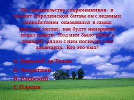 Отечественная война 1812 года, слайд 15