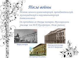 Исследовательская работа «Служитель муз - А.С. Розанов», слайд 15