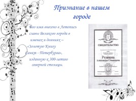 Исследовательская работа «Служитель муз - А.С. Розанов», слайд 18