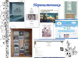 Исследовательская работа «Служитель муз - А.С. Розанов», слайд 3