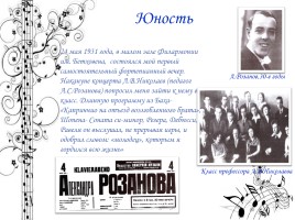 Исследовательская работа «Служитель муз - А.С. Розанов», слайд 8