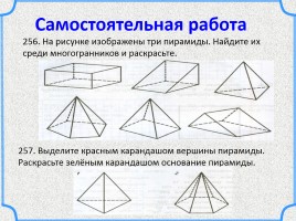 Математика 4 класс «Пирамида», слайд 29