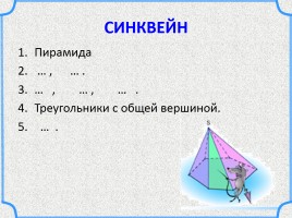Математика 4 класс «Пирамида», слайд 31