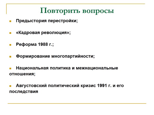 презентация реформа российского права после 1991 года