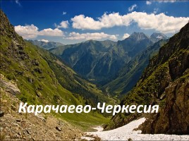 Европейский Юг - Северный Кавказ, слайд 9