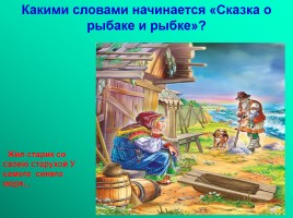 Викторина по сказкам А.С. Пушкина, слайд 12