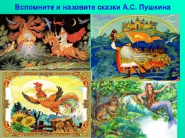 Викторина по сказкам А.С. Пушкина, слайд 5