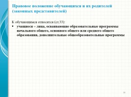 Родительский лекторий - Новый закон «Об образовании в Российской Федерации», слайд 10