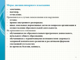 Родительский лекторий - Новый закон «Об образовании в Российской Федерации», слайд 13