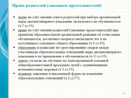 Родительский лекторий - Новый закон «Об образовании в Российской Федерации», слайд 28