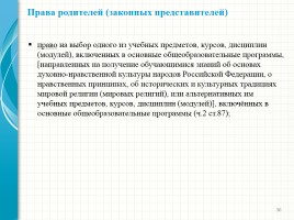 Родительский лекторий - Новый закон «Об образовании в Российской Федерации», слайд 30