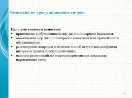 Родительский лекторий - Новый закон «Об образовании в Российской Федерации», слайд 31