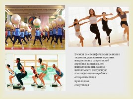Основные методы коррекции фигуры с помощью физических упражнений, слайд 6