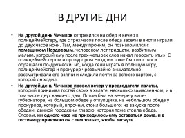 Н. Гоголь поэма «Мёртвые души» (том первый, глава первая, полное содержание), слайд 26
