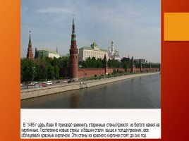 Окружающий мир 3 класс «Московский Кремль», слайд 5