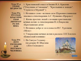 Христианские мотивы в русской литературе, слайд 13