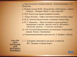 Христианские мотивы в русской литературе, слайд 17