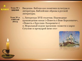 Христианские мотивы в русской литературе, слайд 18