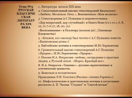 Христианские мотивы в русской литературе, слайд 19