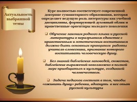 Христианские мотивы в русской литературе, слайд 3