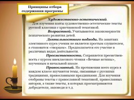 Христианские мотивы в русской литературе, слайд 9