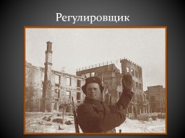 Великая Отечественная война в фотографиях, слайд 21