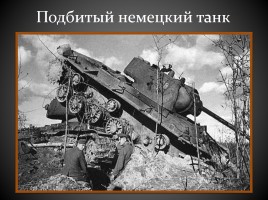 Великая Отечественная война в фотографиях, слайд 26