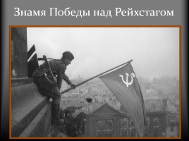 Великая Отечественная война в фотографиях, слайд 30