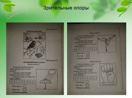 Коррекция письменной речи у младших школьников в условиях реализации ФГОС, слайд 7