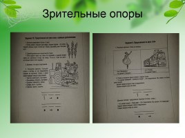 Коррекция письменной речи у младших школьников в условиях реализации ФГОС, слайд 9