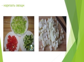 Салат из помидоров, огурцов и листового салата, слайд 6