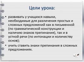 Простые и сложные предложения, слайд 13