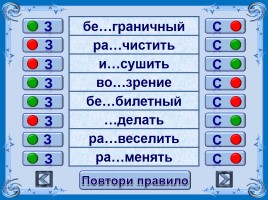 Тест-тренажёр по русскому языку 5 класс «Буквы З,С в префиксах», слайд 11